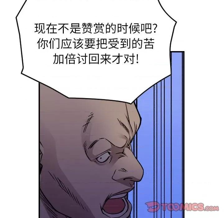 统帅：前传 统帅：前传第 171 话 第93页