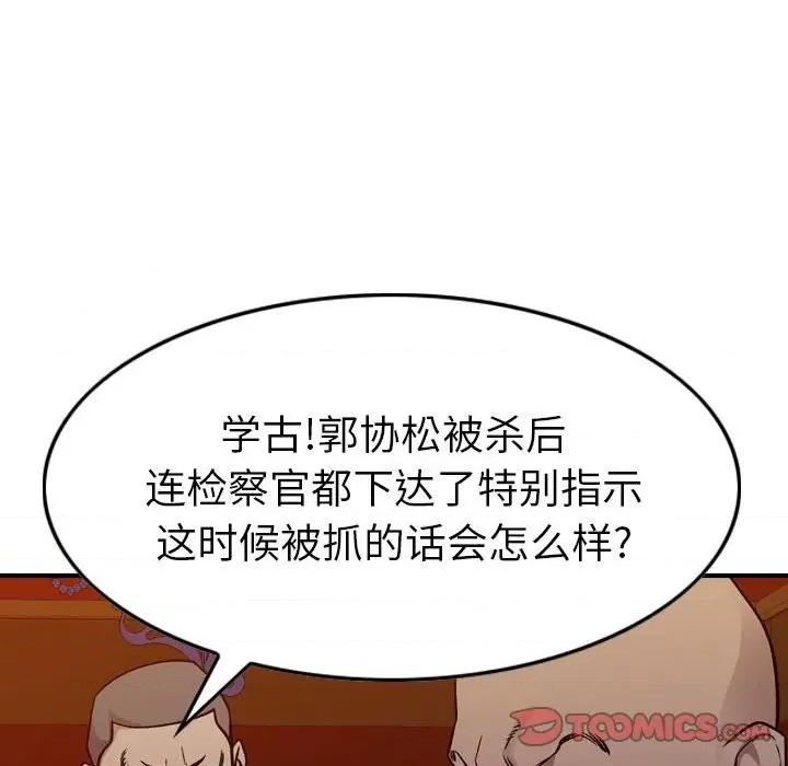 统帅：前传 统帅：前传第 171 话 第111页