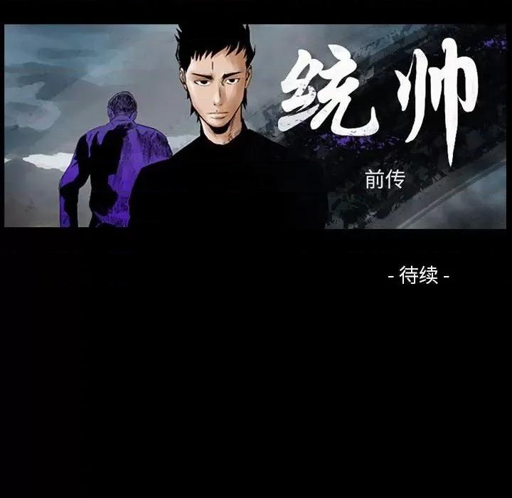 统帅：前传 统帅：前传第 171 话 第131页