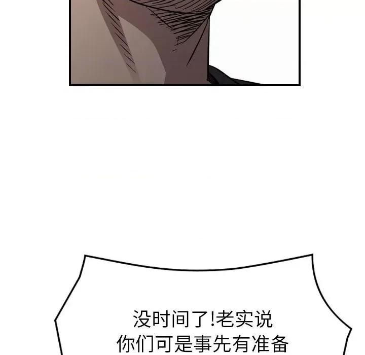 统帅：前传 统帅：前传第 172 话 第32页