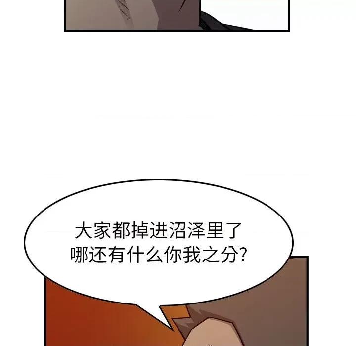 统帅：前传 统帅：前传第 172 话 第36页
