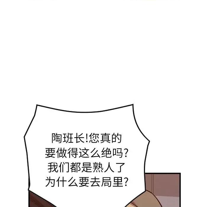统帅：前传 统帅：前传第 172 话 第76页