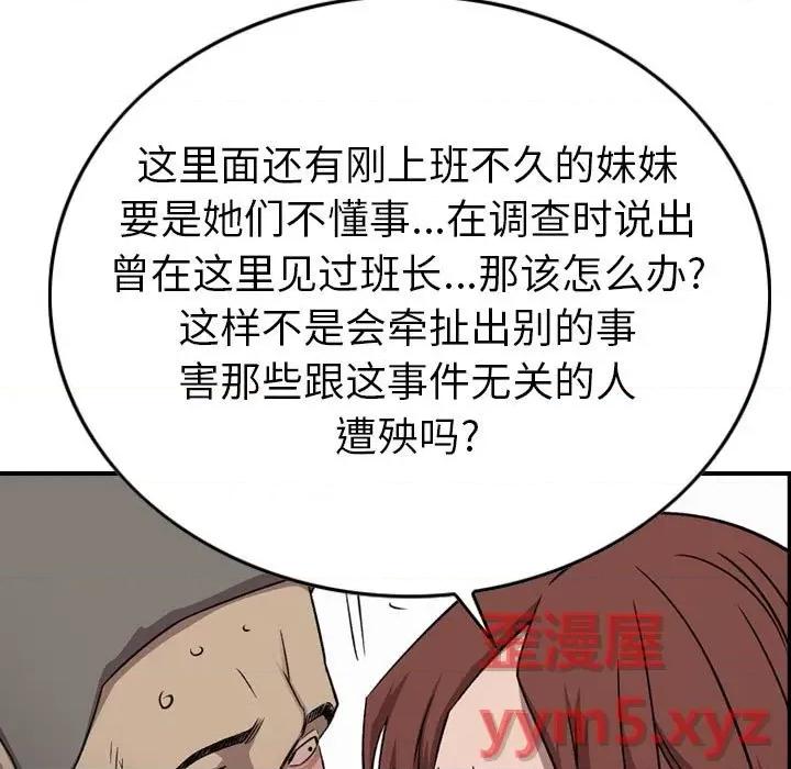 统帅：前传 统帅：前传第 172 话 第84页