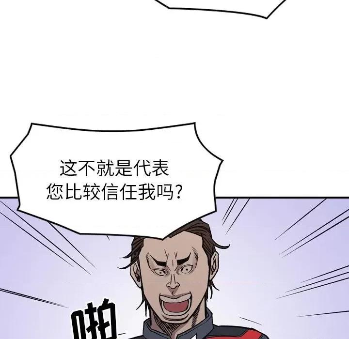 统帅：前传 统帅：前传第 172 话 第118页