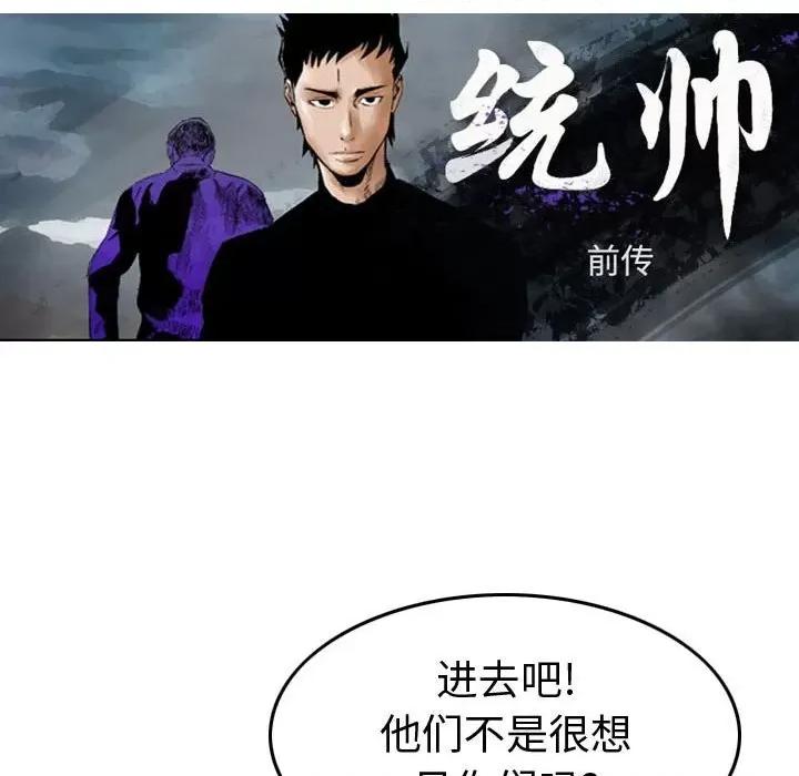 统帅：前传 统帅：前传第 174 话 第16页