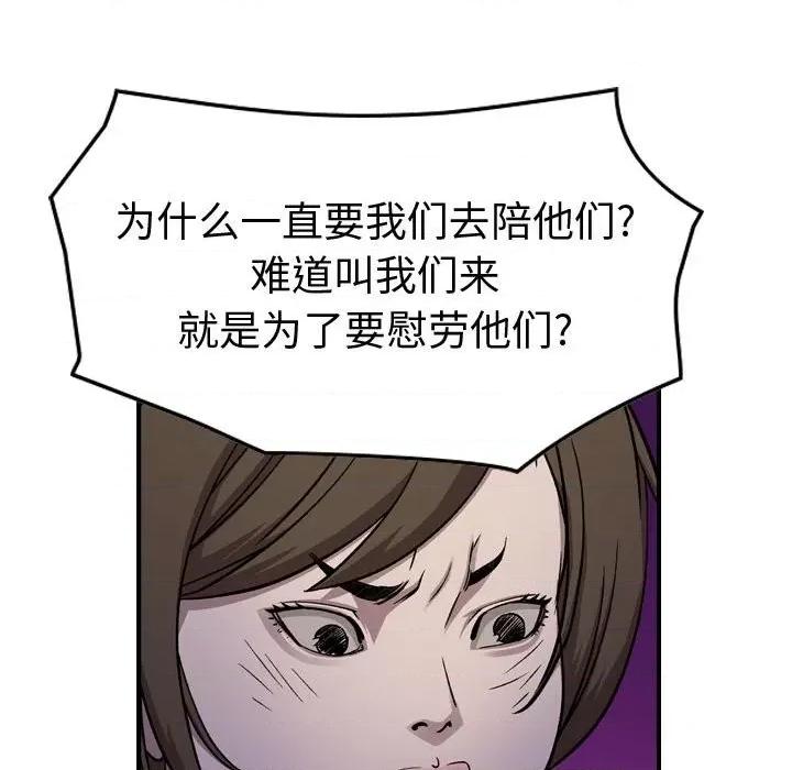 统帅：前传 统帅：前传第 174 话 第24页