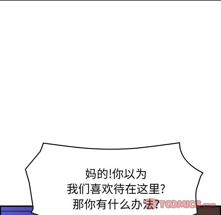 统帅：前传 统帅：前传第 174 话 第93页