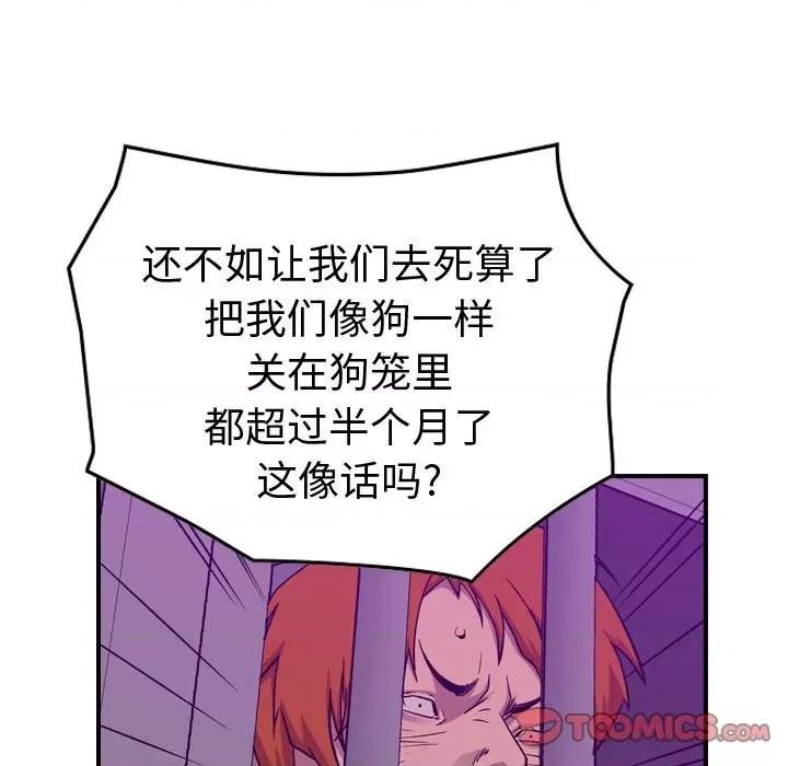 统帅：前传 统帅：前传第 174 话 第99页