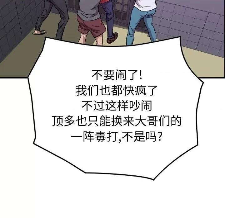 统帅：前传 统帅：前传第 174 话 第102页