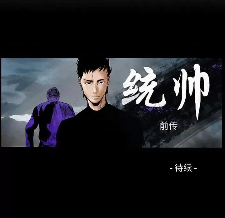 统帅：前传 统帅：前传第 174 话 第131页