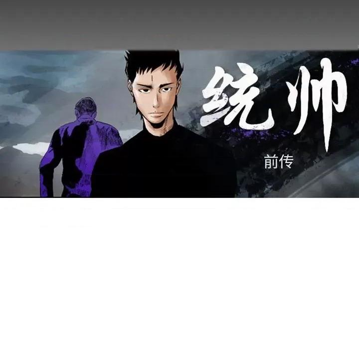 统帅：前传 统帅：前传第 175 话 第14页