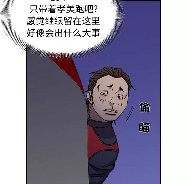 统帅：前传 统帅：前传第 175 话 第48页