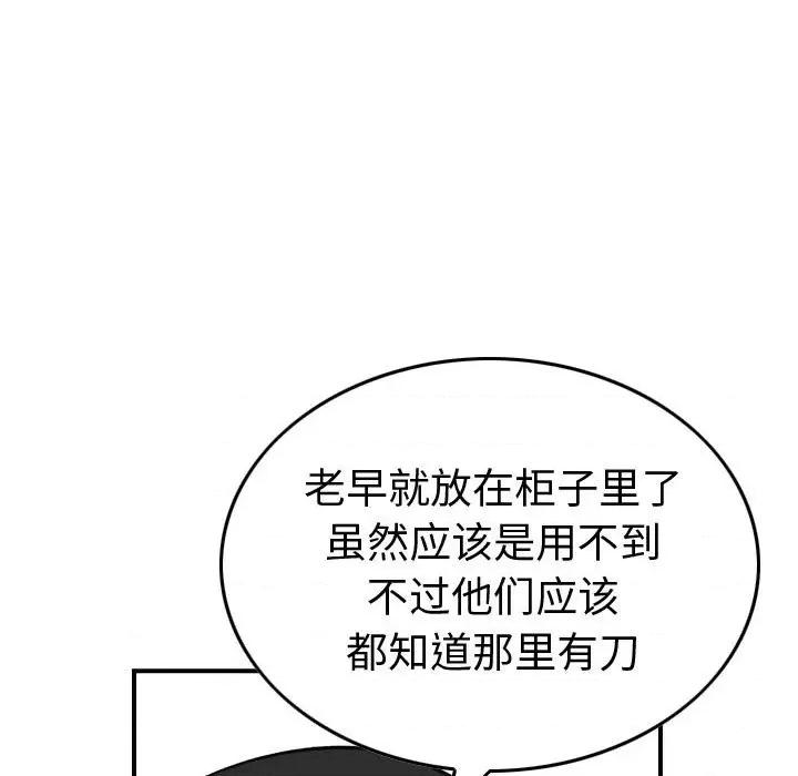 统帅：前传 统帅：前传第 175 话 第104页