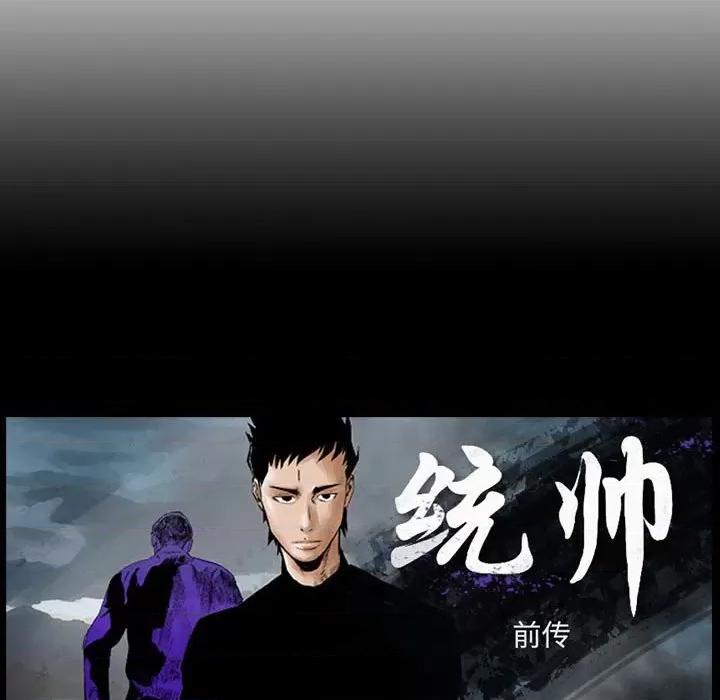 统帅：前传 统帅：前传第 175 话 第134页