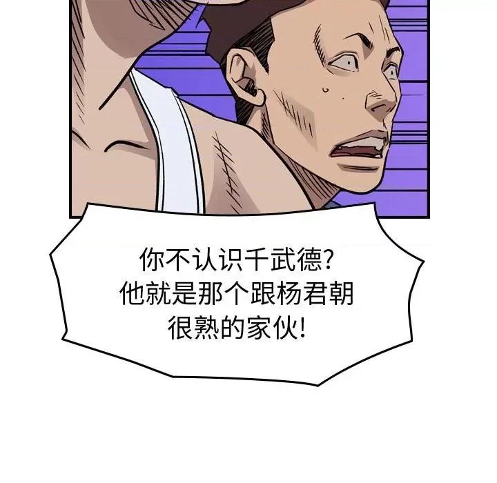 统帅：前传 统帅：前传第 176 话 第106页