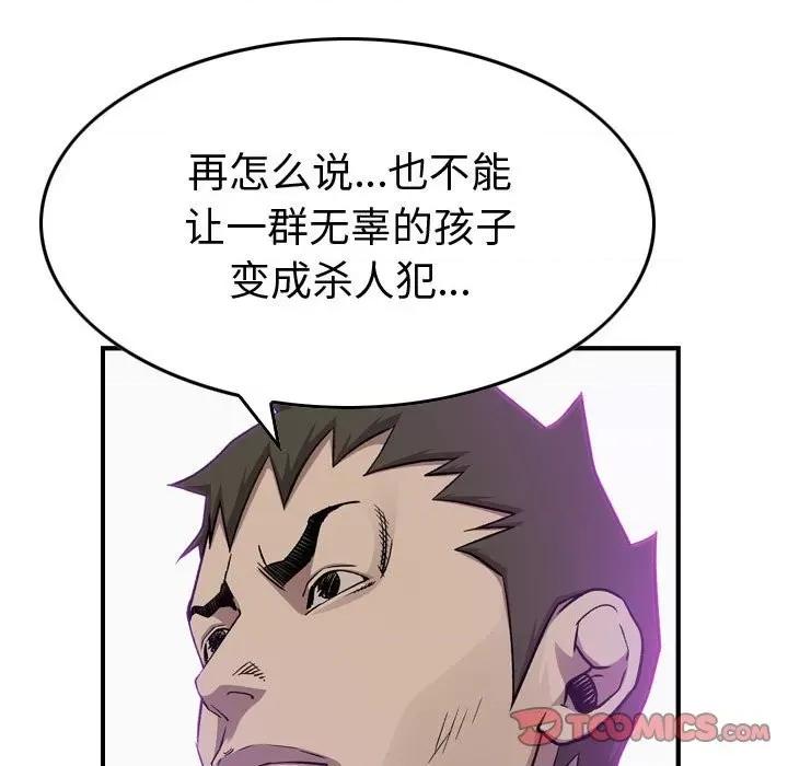 统帅：前传 统帅：前传第 176 话 第111页