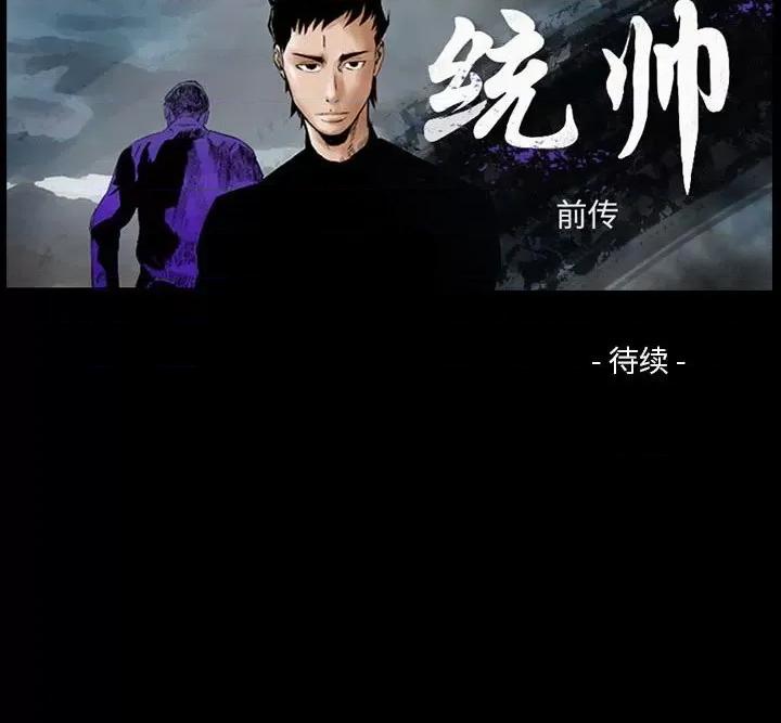 统帅：前传 统帅：前传第 176 话 第128页
