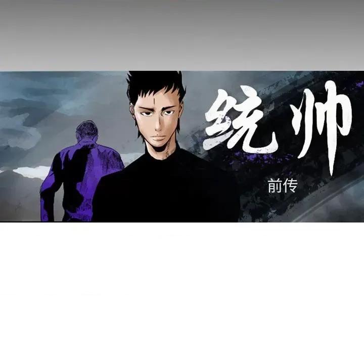 统帅：前传 统帅：前传第 177 话 第16页