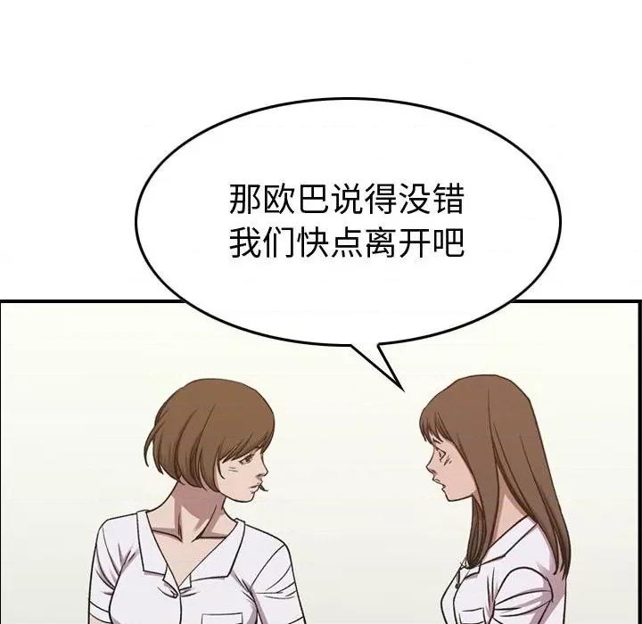 统帅：前传 统帅：前传第 177 话 第68页