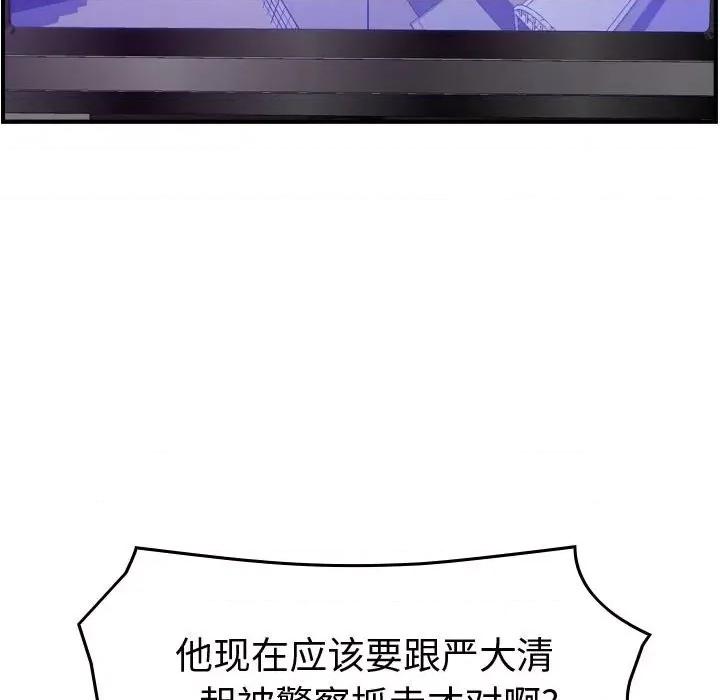 统帅：前传 统帅：前传第 177 话 第106页