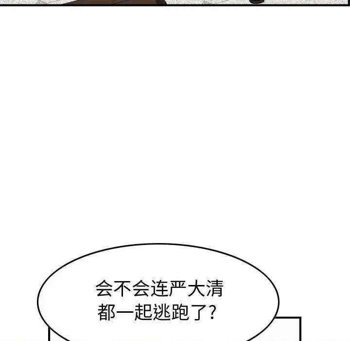 统帅：前传 统帅：前传第 177 话 第108页