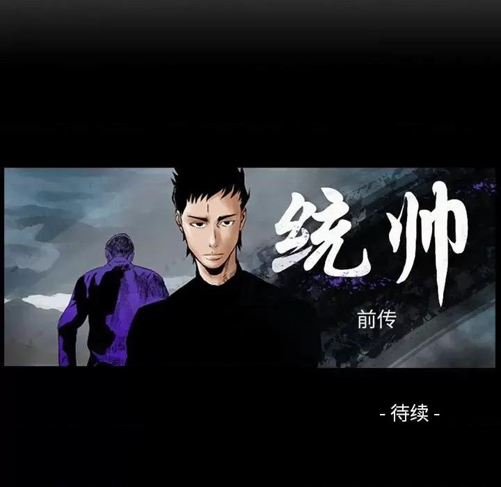 统帅：前传 统帅：前传第 177 话 第128页