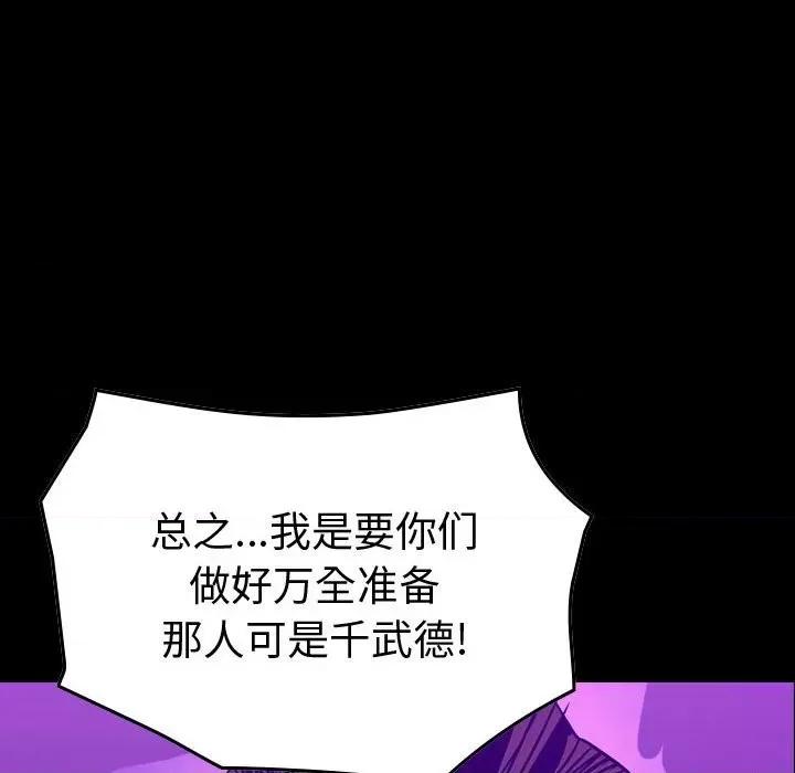 统帅：前传 统帅：前传第 178 话 第11页