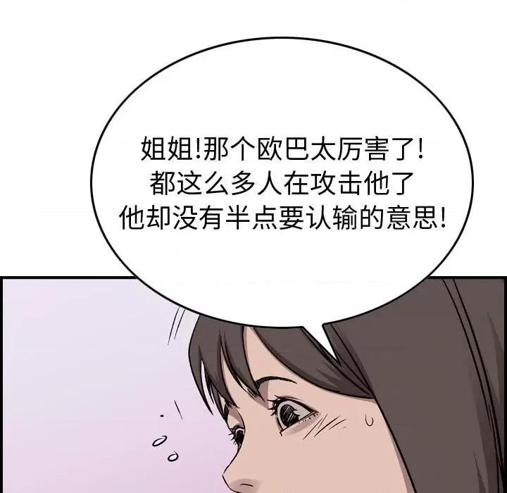 统帅：前传 统帅：前传第 178 话 第36页
