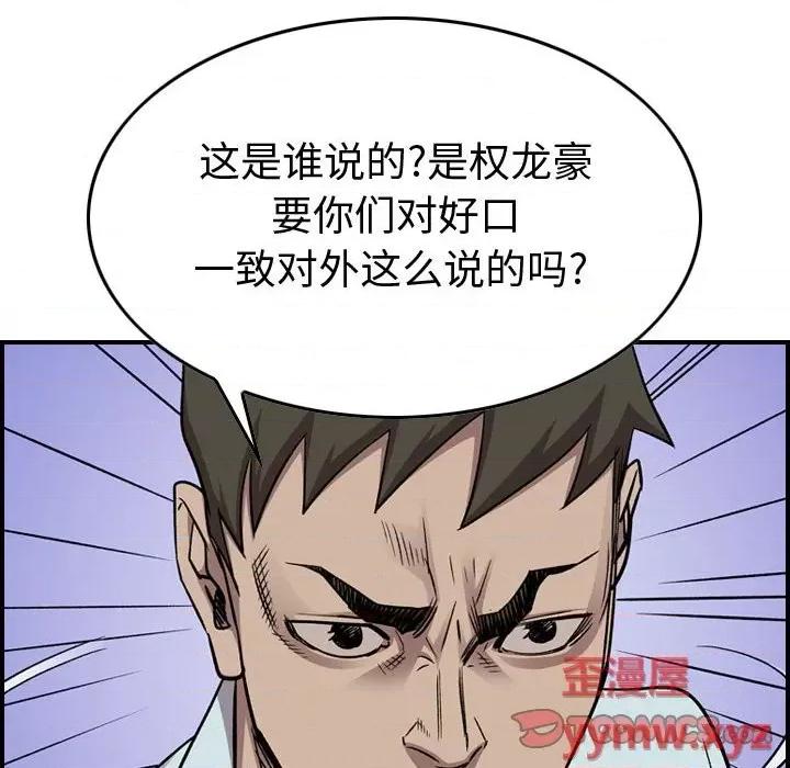 统帅：前传 统帅：前传第 178 话 第99页