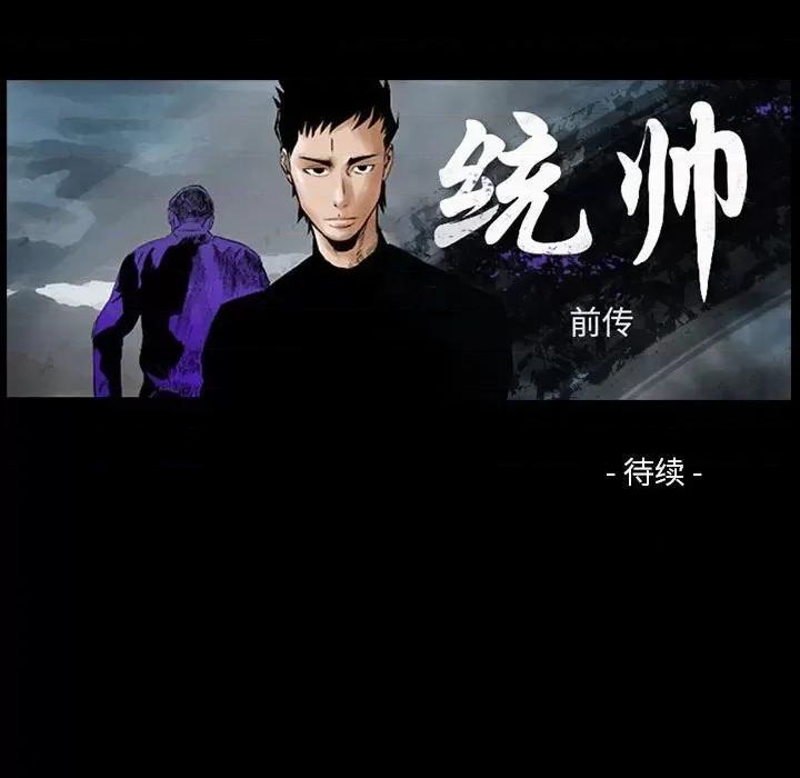 统帅：前传 统帅：前传第 178 话 第131页