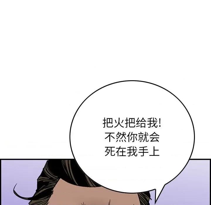 统帅：前传 统帅：前传第 180 话 第77页