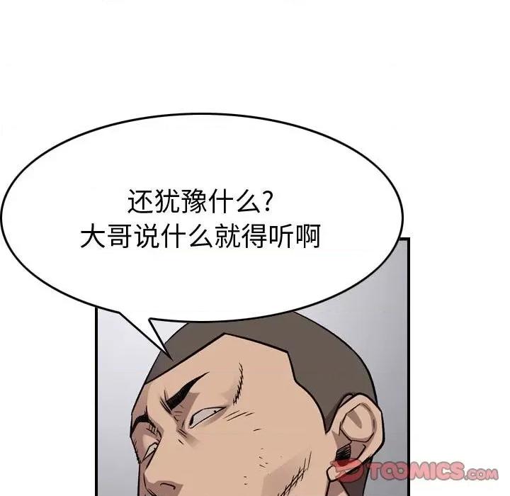 统帅：前传 统帅：前传第 182 话 第57页