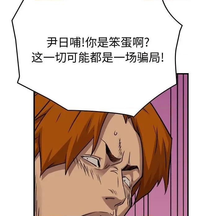统帅：前传 统帅：前传第 182 话 第59页