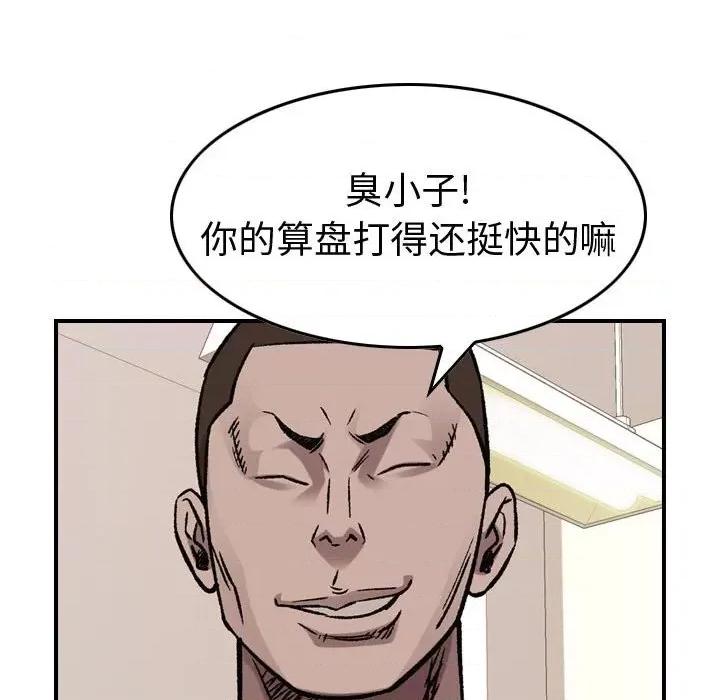 统帅：前传 统帅：前传第 182 话 第67页