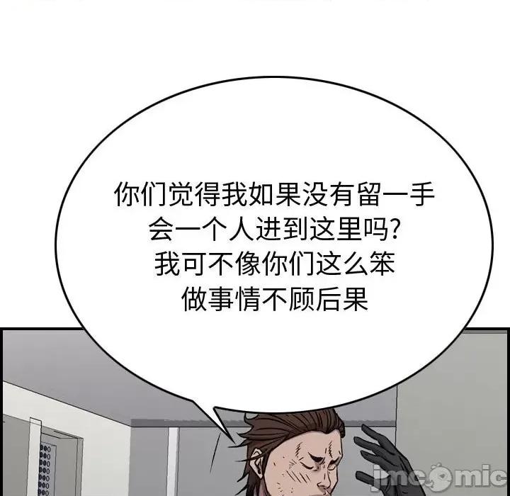 统帅：前传 统帅：前传第 182 话 第85页