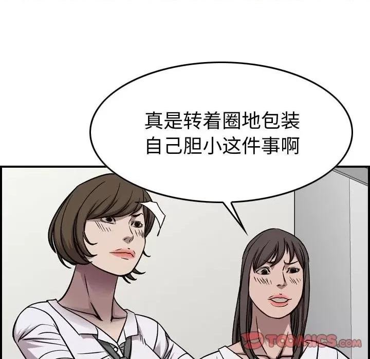 统帅：前传 统帅：前传第 182 话 第87页