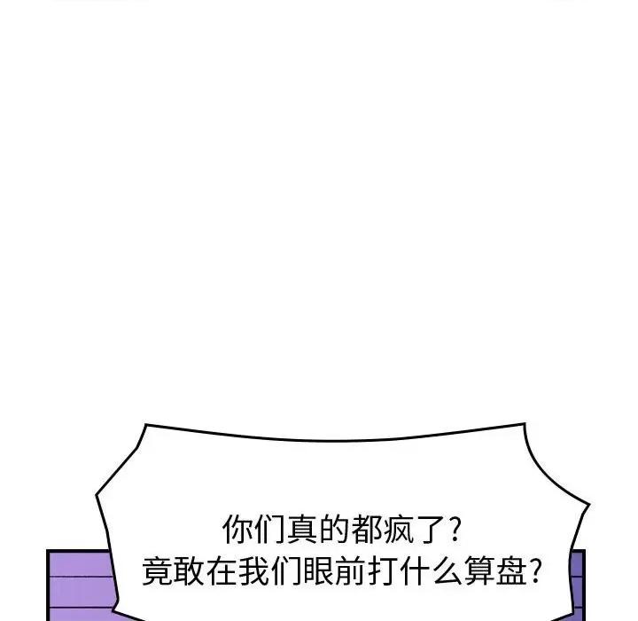 统帅：前传 统帅：前传第 182 话 第94页