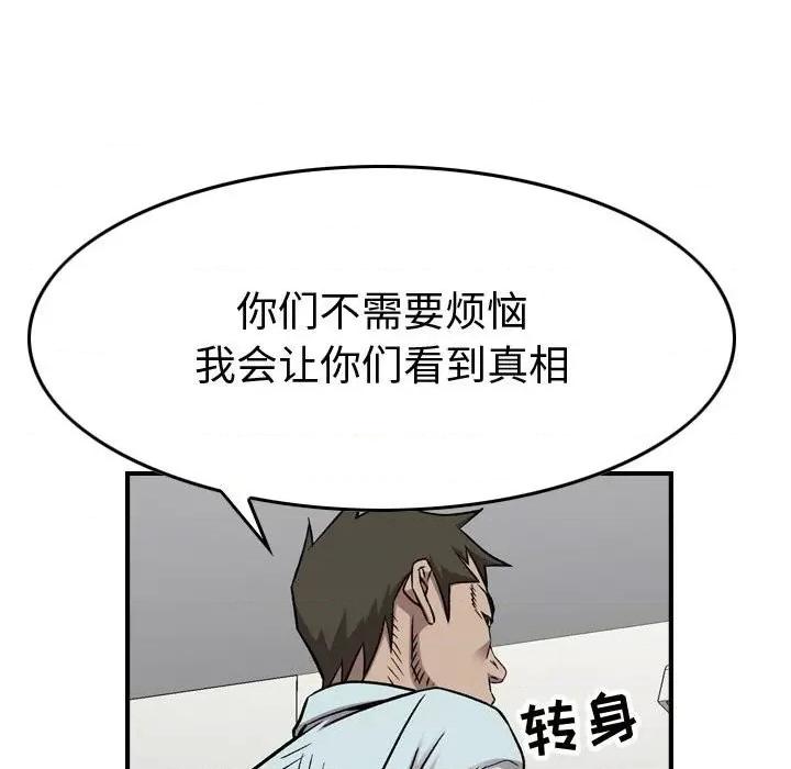 统帅：前传 统帅：前传第 182 话 第98页