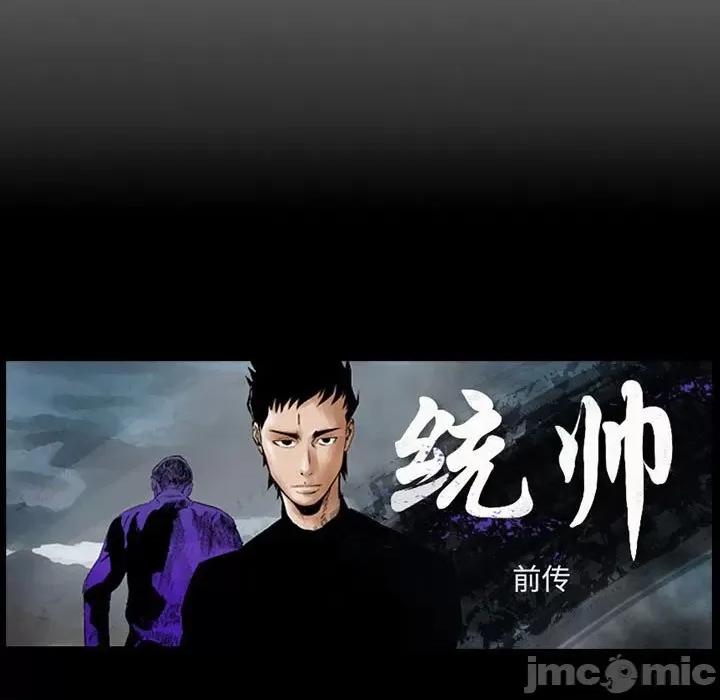 统帅：前传 统帅：前传第 182 话 第130页