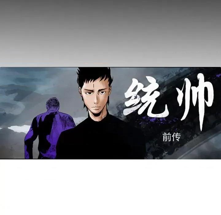 统帅：前传 统帅：前传第 183 话 第17页