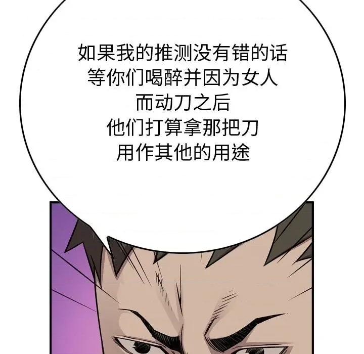 统帅：前传 统帅：前传第 183 话 第23页
