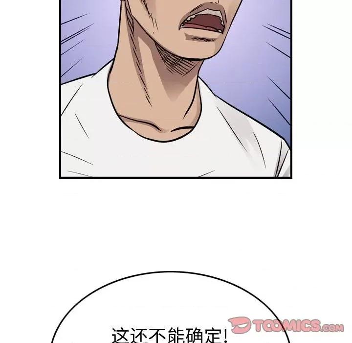 统帅：前传 统帅：前传第 183 话 第33页