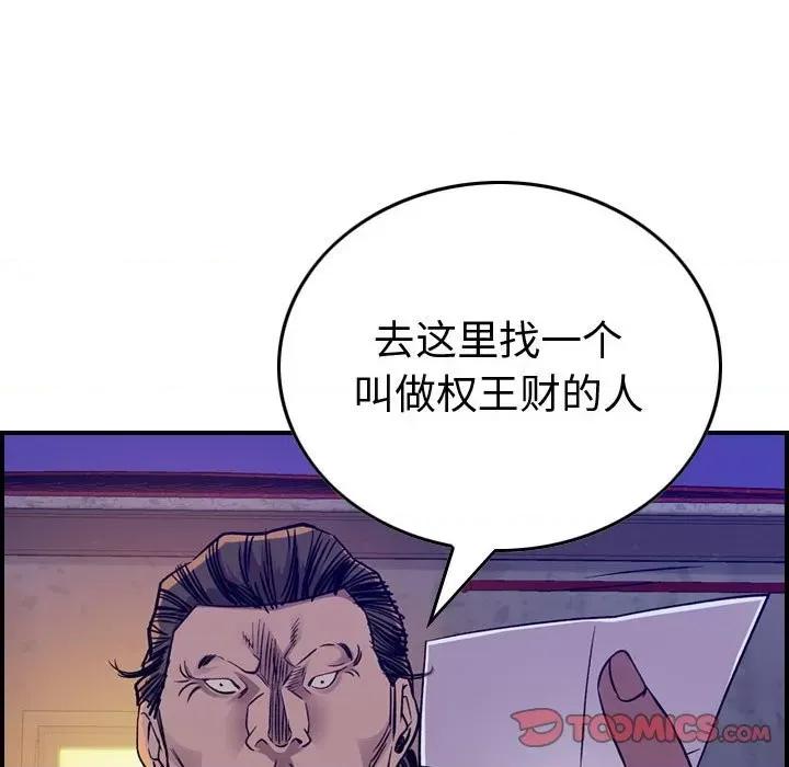 统帅：前传 统帅：前传第 183 话 第69页