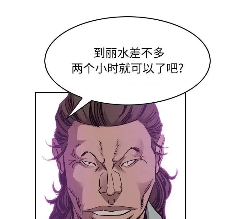 统帅：前传 统帅：前传第 183 话 第73页