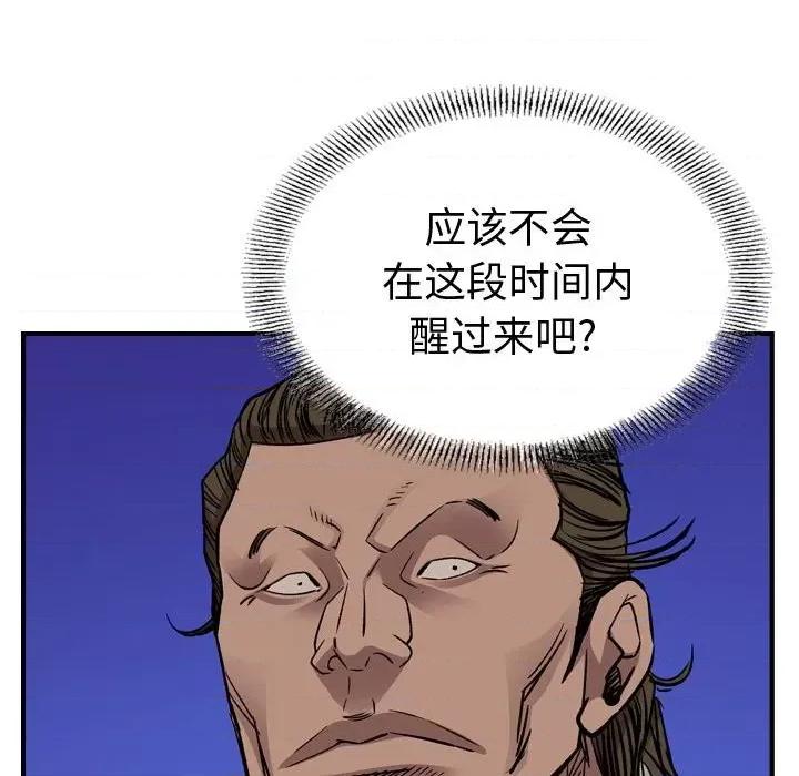 统帅：前传 统帅：前传第 183 话 第78页