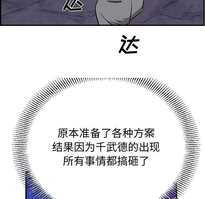 统帅：前传 统帅：前传第 183 话 第83页