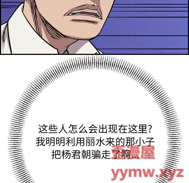 统帅：前传 统帅：前传第 183 话 第114页