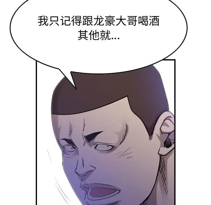 统帅：前传 统帅：前传第 184 话 第83页
