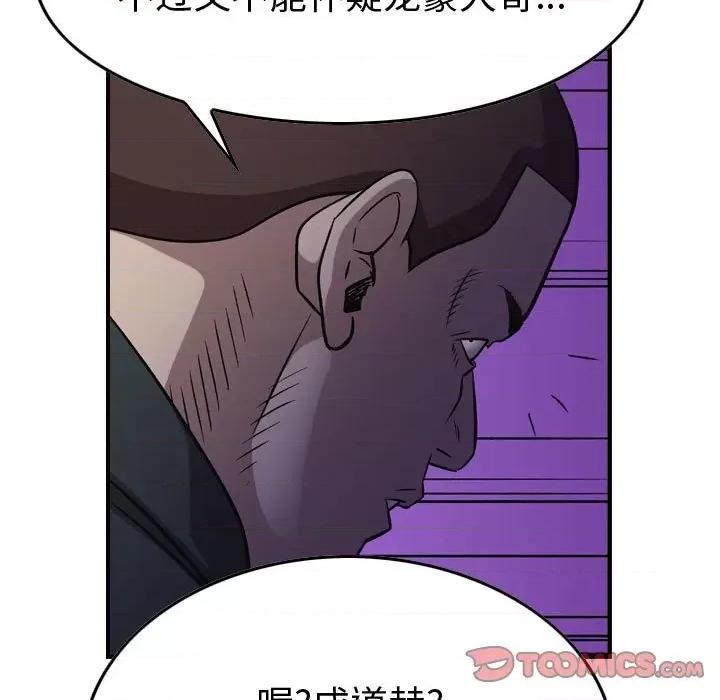 统帅：前传 统帅：前传第 184 话 第87页