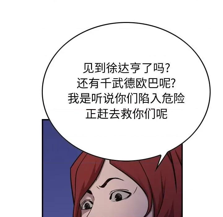 统帅：前传 统帅：前传第 184 话 第96页